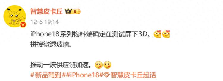 屏下3D人臉解鎖有沒有搞頭？iPhone 18系列爆料正在測試