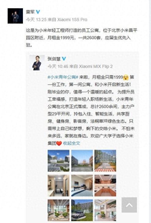 這環境感受下！小米公寓來了 月租金1999元！雷軍：應屆生優先入駐