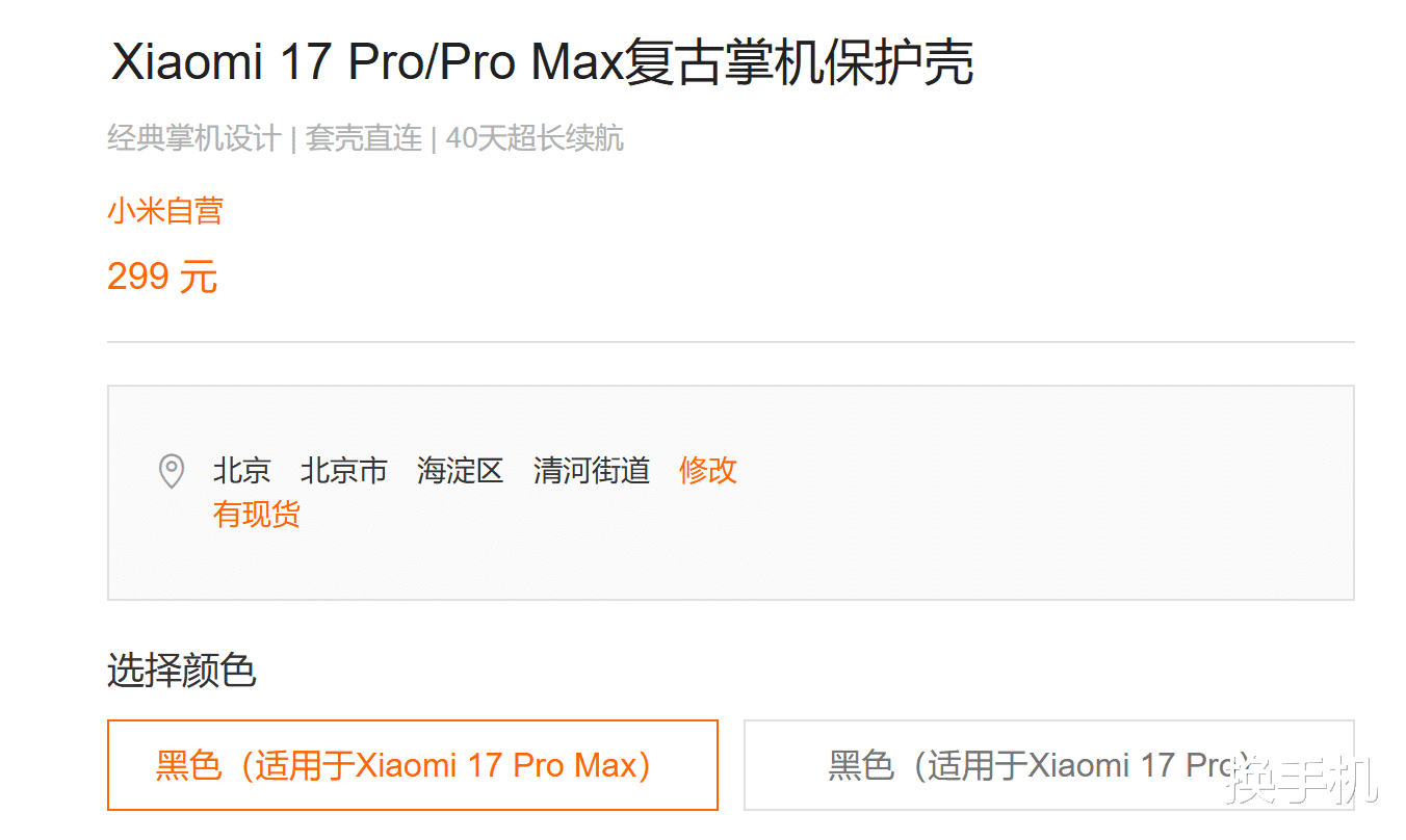 雷軍盧偉冰都推薦！小米17Pro的定制手機殼，將網友玩梗變成現實