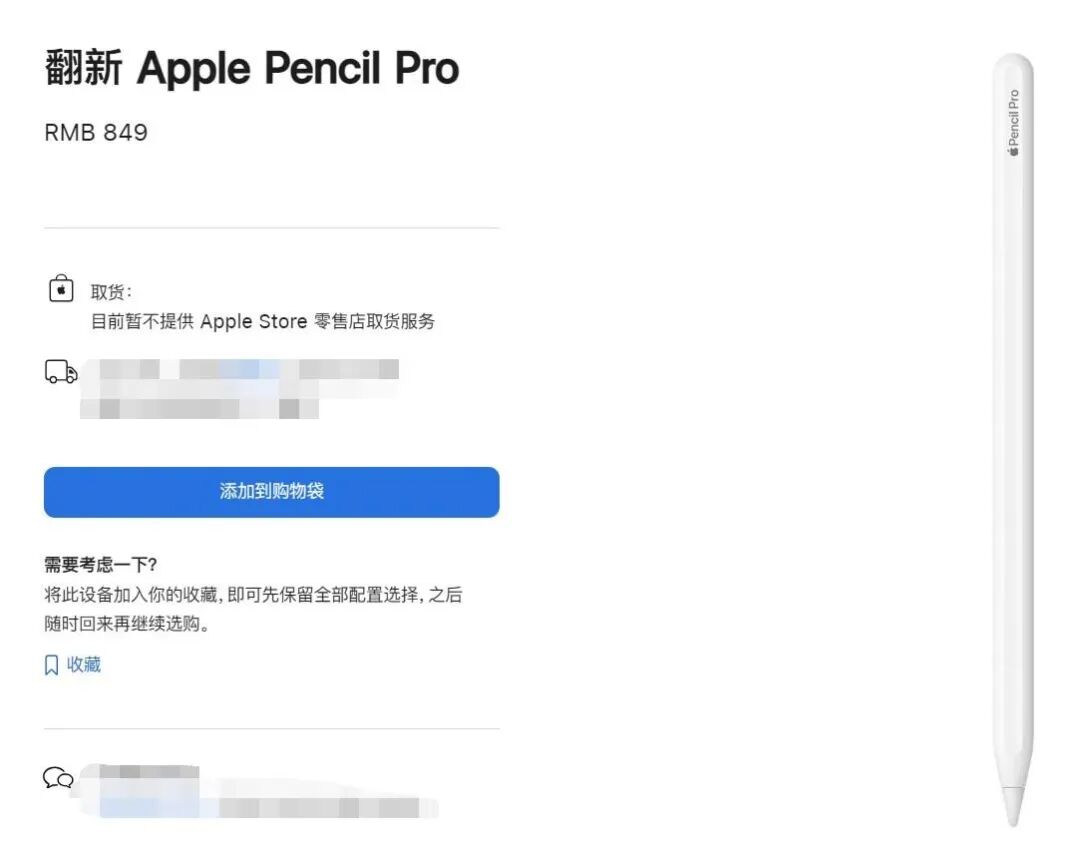 苹果官网新品上架：Pencil Pro翻新版开卖，比买新款更划算！