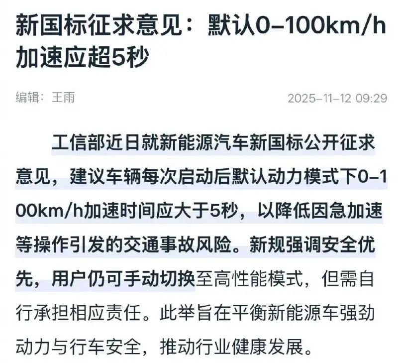 出厂限制加速性能！国家部委终于下场：新能源的性能狂欢该结束了