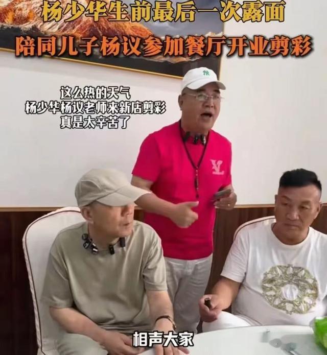 吃相难看!杨少华去世仅1天,让人恶心的事就发生了,还不止一件