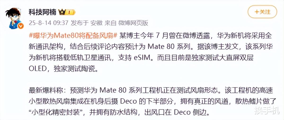 最快10月見！博主預測華為Mate80和X7售價，最高上調千元