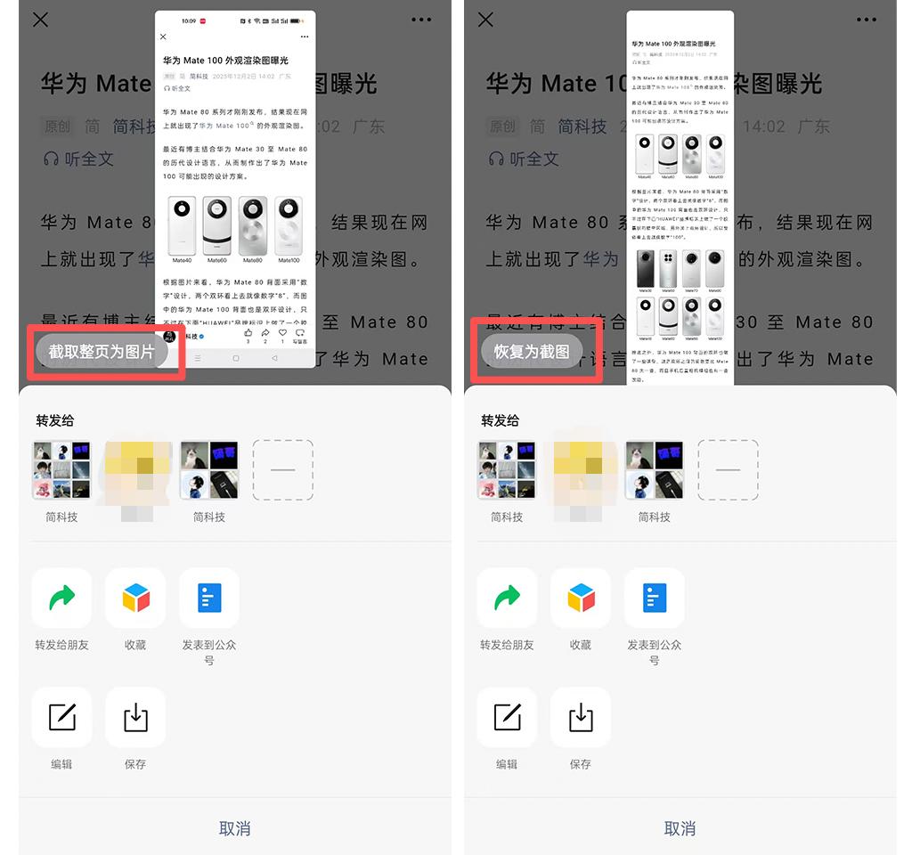 安卓微信發布 8.0.66 正式版，新增多個新功能