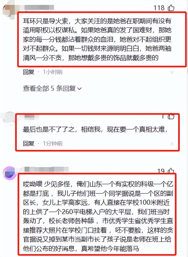 越扒越有！继230万耳环后，还有过亿豪宅，当事人回应却漏洞百出