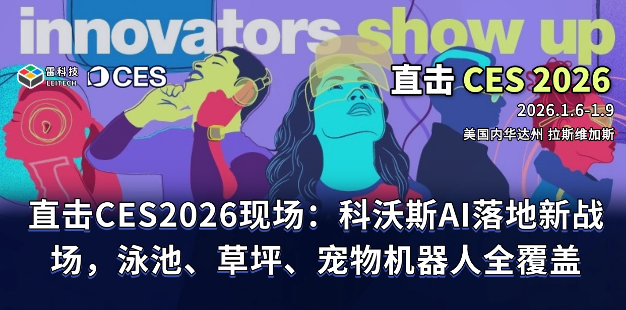 一口氣看完科沃斯 CES2026 新品：地面、窗面、草坪、泳池全覆蓋