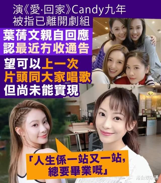 TVB小花叶蒨文谈离开《爱回家》:尊重公司安排,未来仍渴望拍剧