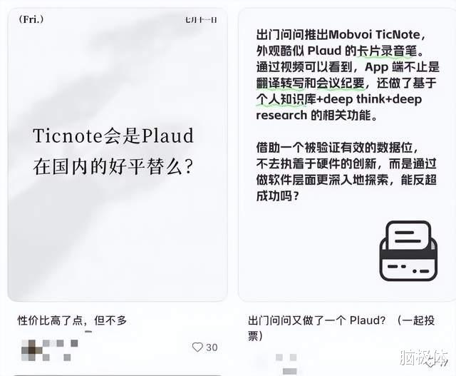 Plaud唤醒了沉睡的智能纪要市场