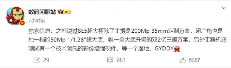 雙大底2億像素，vivo X300 Ultra影像配置曝光