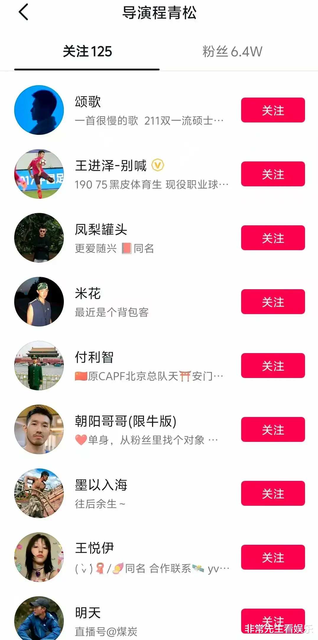 程青松关注列表被扒，多为肌肉美男，到处留言喊老婆，私聊内容太辣眼