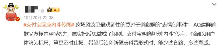 支付寶下架首頁AQ廣告，回應“內斗”傳聞，網友：感覺就是一場營銷