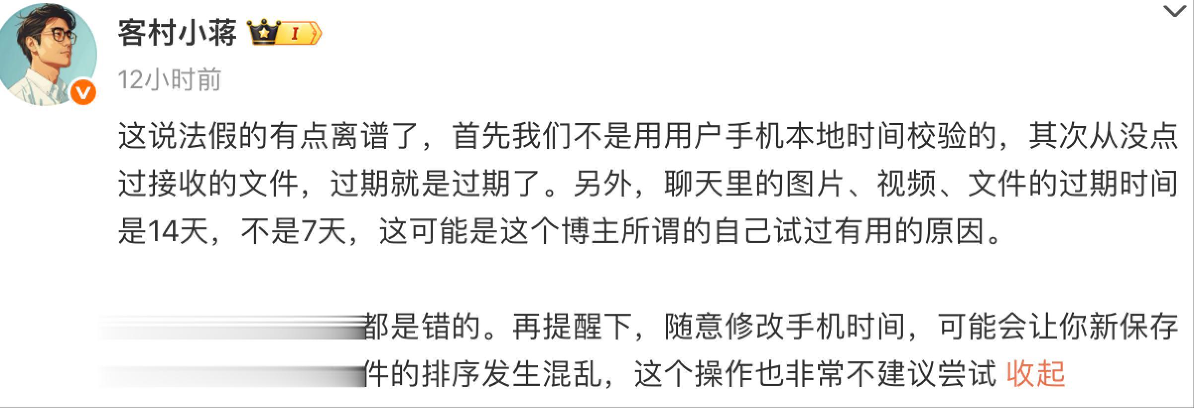 微信修改手機日期可恢復過期圖片、文件？微信員工回應