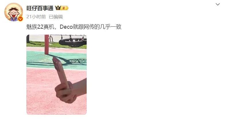 魅族22三證齊全，真機外觀流出