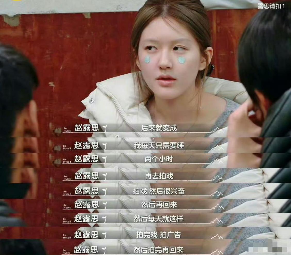 赵露思在干什么啊？求求《小小的勇气》及时停播止损吧！