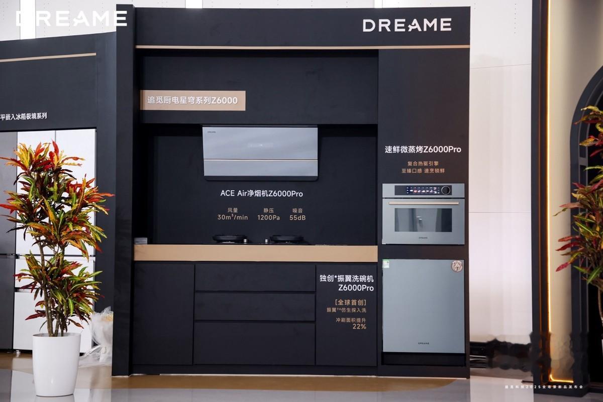 追觅科技一次性发布超30款全场景新品,勾勒高端家居新图谱