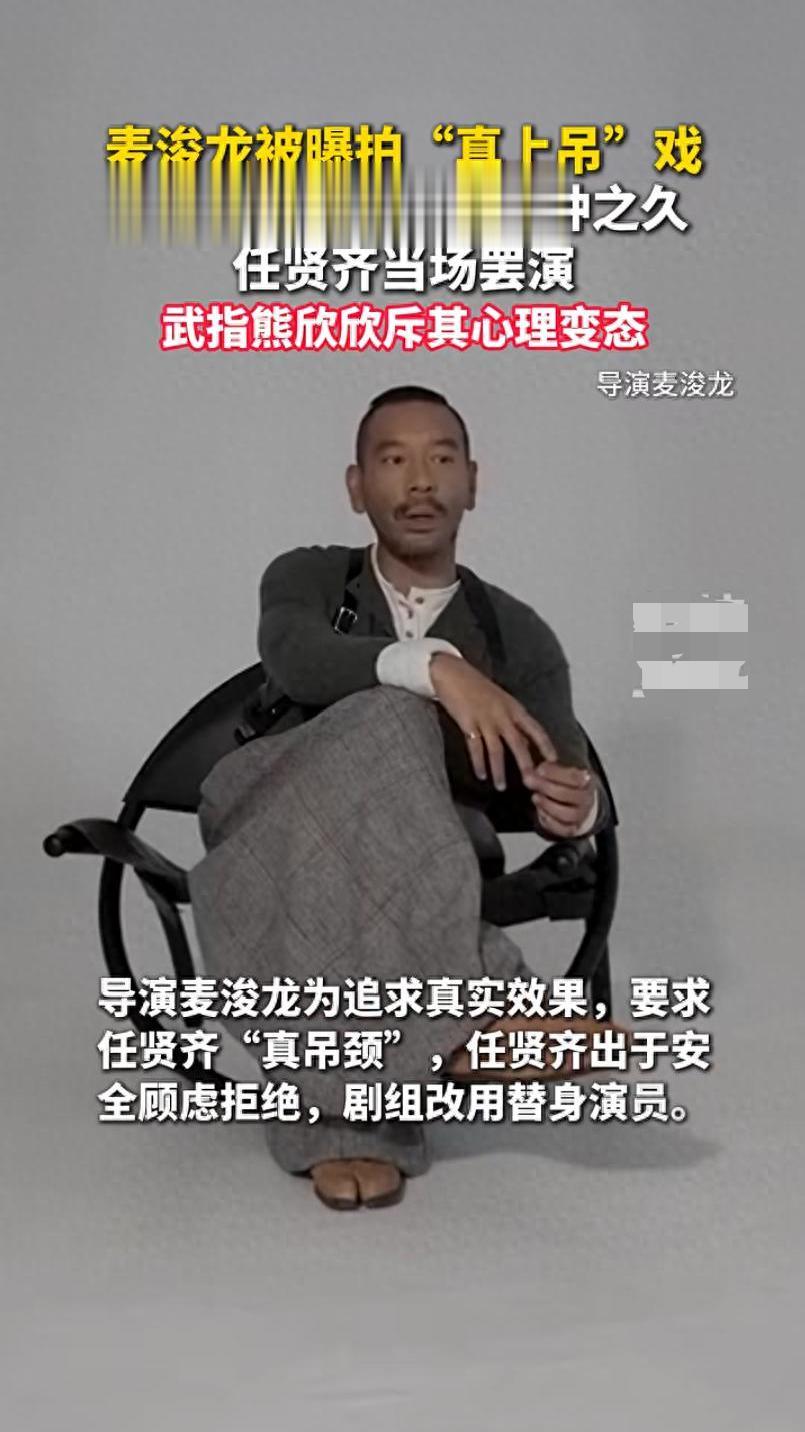 香港知名男导演被曝让替身上吊一分钟，紧急就医，任贤齐愤怒罢演