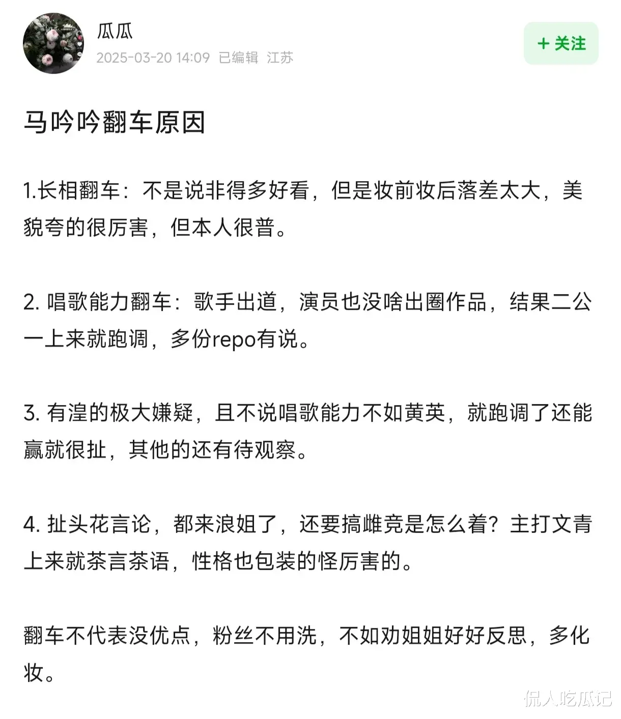 《黄雀》马吟吟:长相被嘲,参加浪姐翻车,985学霸出身也难大火