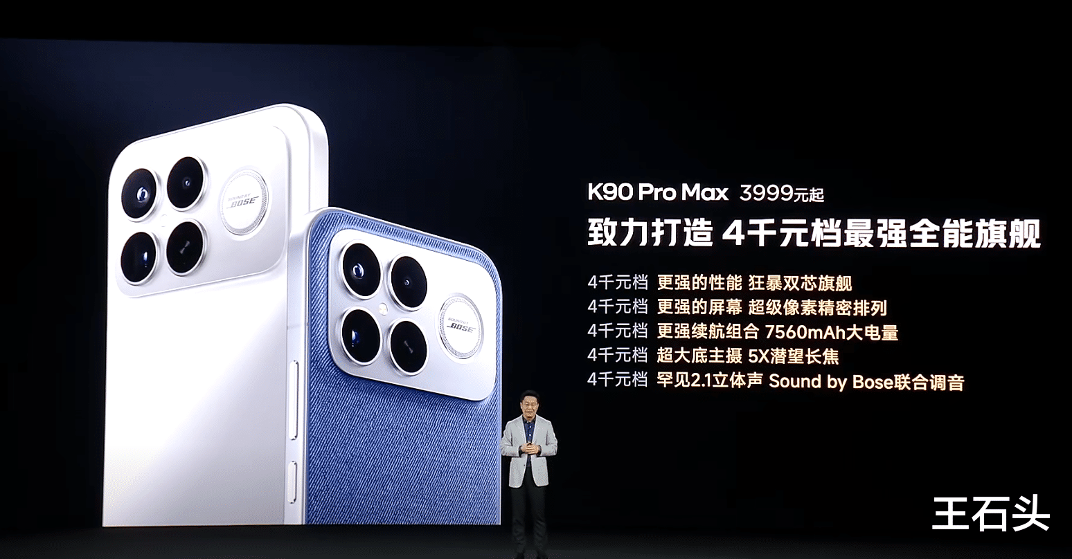 REDMI K90系列發布：中端價格享受旗艦體驗，2599元起售！