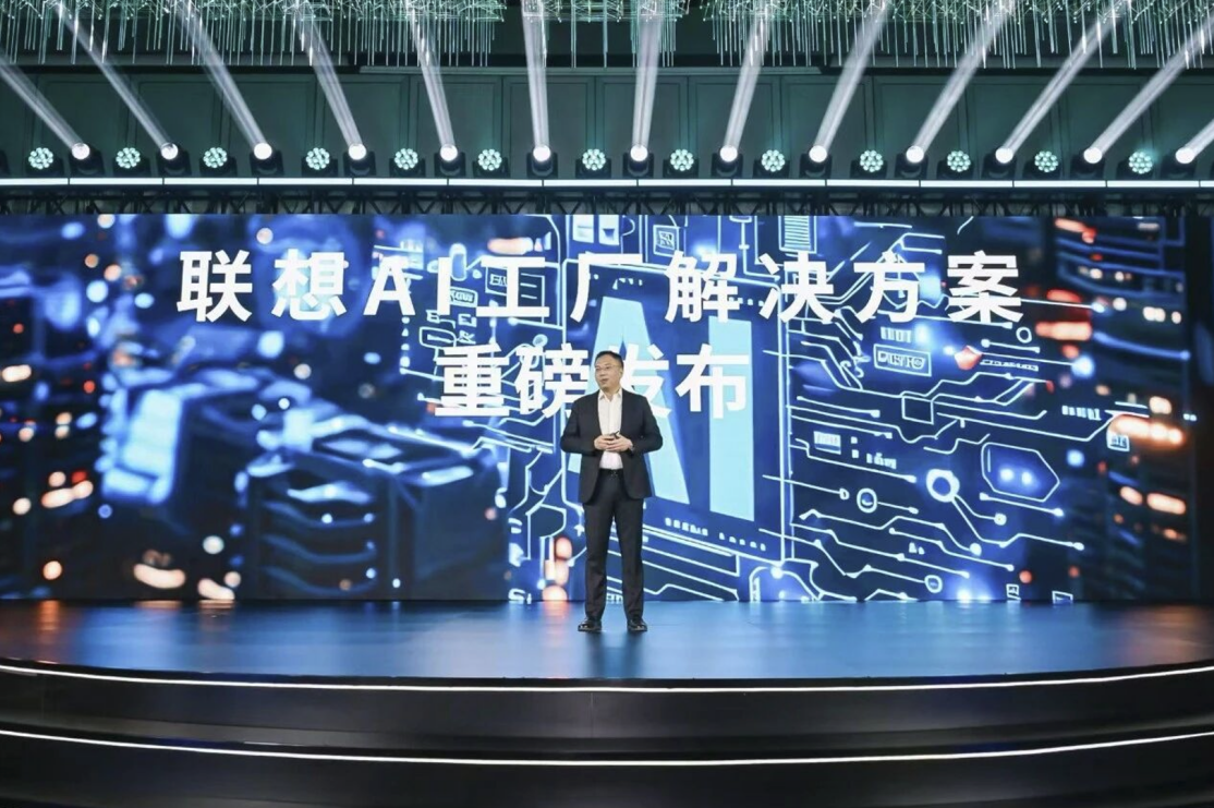 構建全鏈路智算體系 聯想AI工廠引領產業轉型