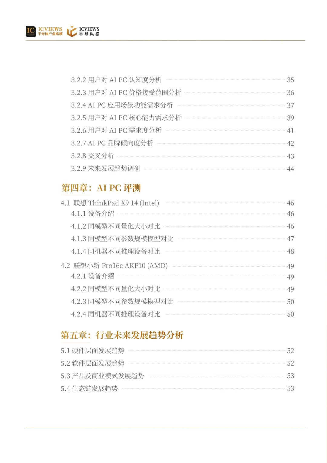 穿透AI PC熱潮：《2025 AI PC產業研究報告》重磅發布