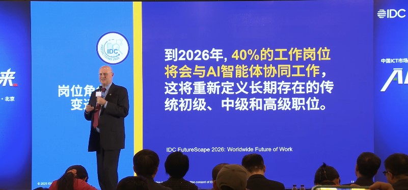 IDC：到2026年，40%的工作崗位將會與AI智能體協同工作