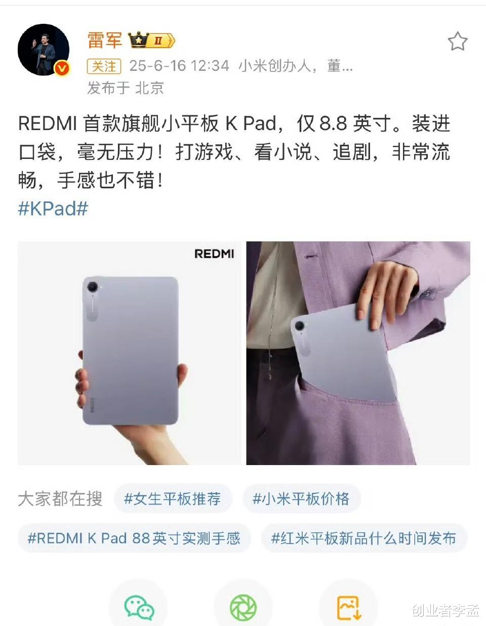 雷军宣传“8.8英寸平板红米K Pad装口袋里，毫无压力”，合理吗？