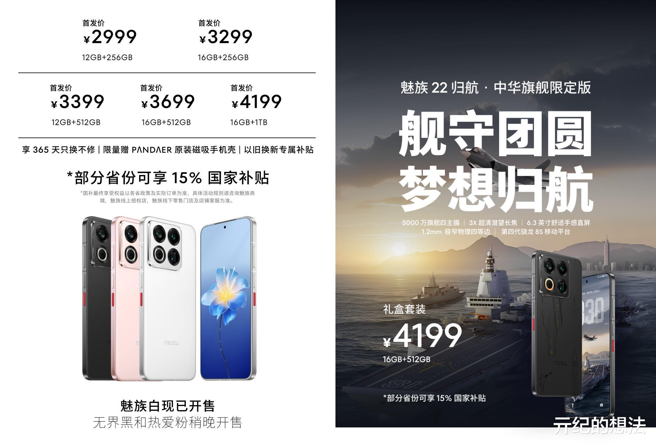 魅族今天的發布會，最后這價格把我整不會了