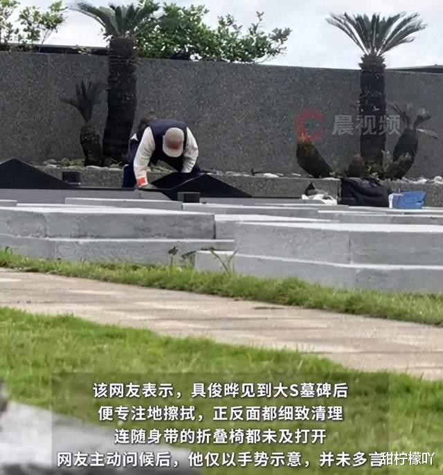 小S晒照想念姐姐，具俊晔到墓地陪伴亡妻，用力擦拭墓碑心情低落