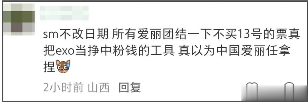 EXO见面会遭抵制！官宣12月13日举办，中粉大骂公司要求改期