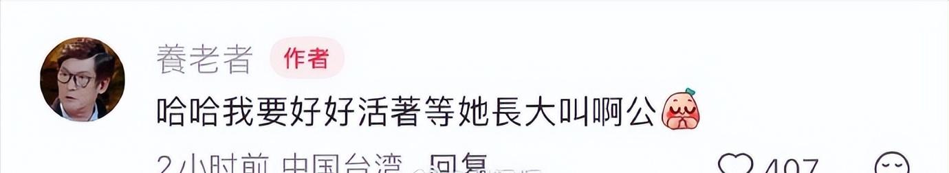 郭碧婷爸爸喜得第7个孙女！直言会努力活着，患癌已完成一轮化疗