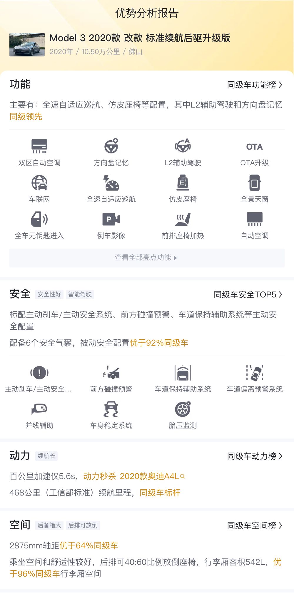 10万出头代步优选，10万公里特斯拉Model3还香吗？
