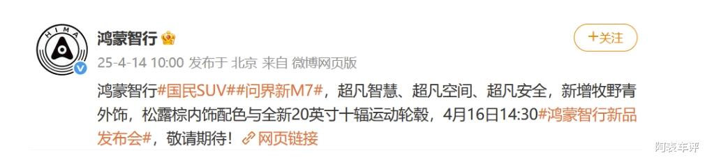 问界M7改款来袭，看它如何用“细节进化”撬动中产家庭市场？