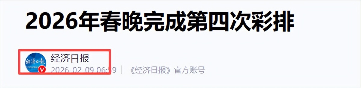 2026春晚第四次联排仅1天，恶心的一幕发生，放下的心再次悬起来