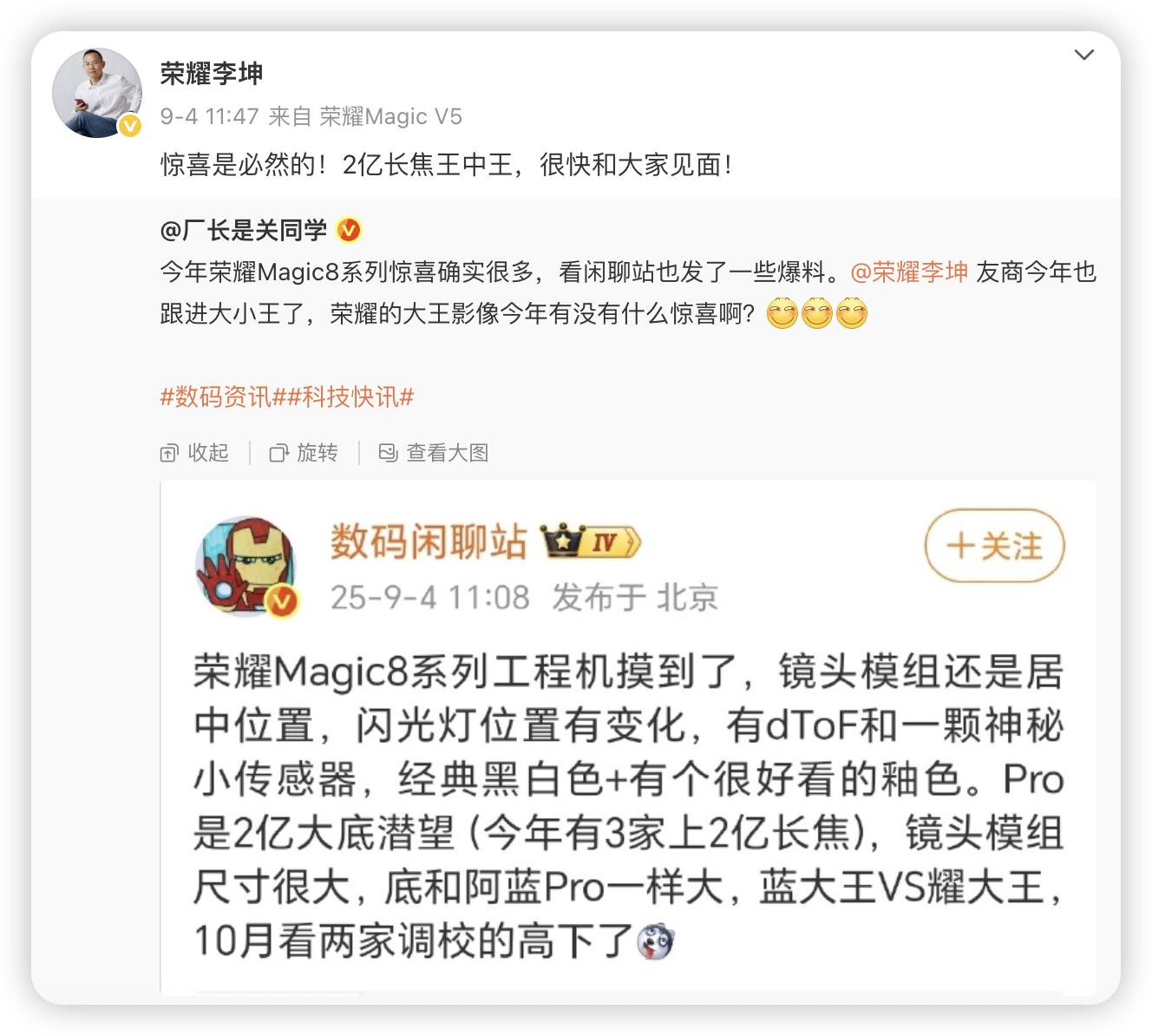 短板得到補齊？榮耀Magic 8 Pro堆料拉滿，就看影像能否調教到位了