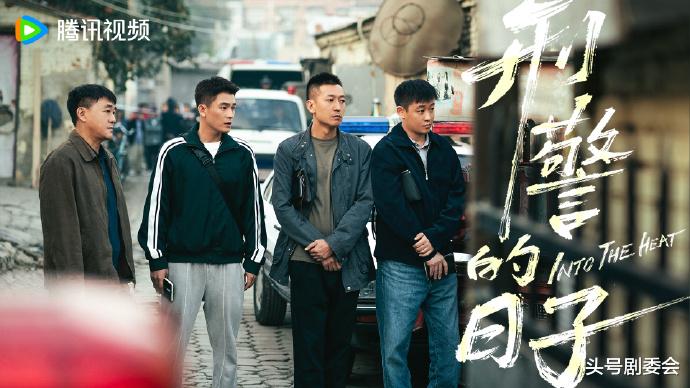 《刑警的日子》他是星二代，老爸拿过金鸡奖，妻子是谭松韵好友