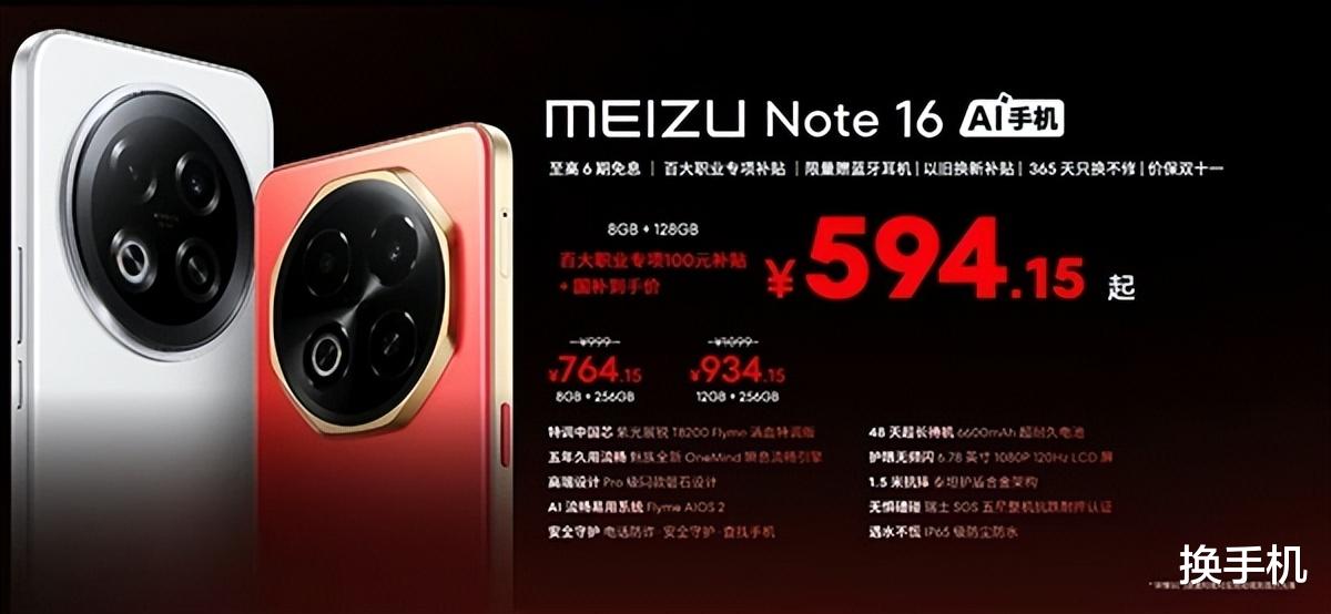 百元机和千元机各一款!魅族给两款新机,定了“红米价”!