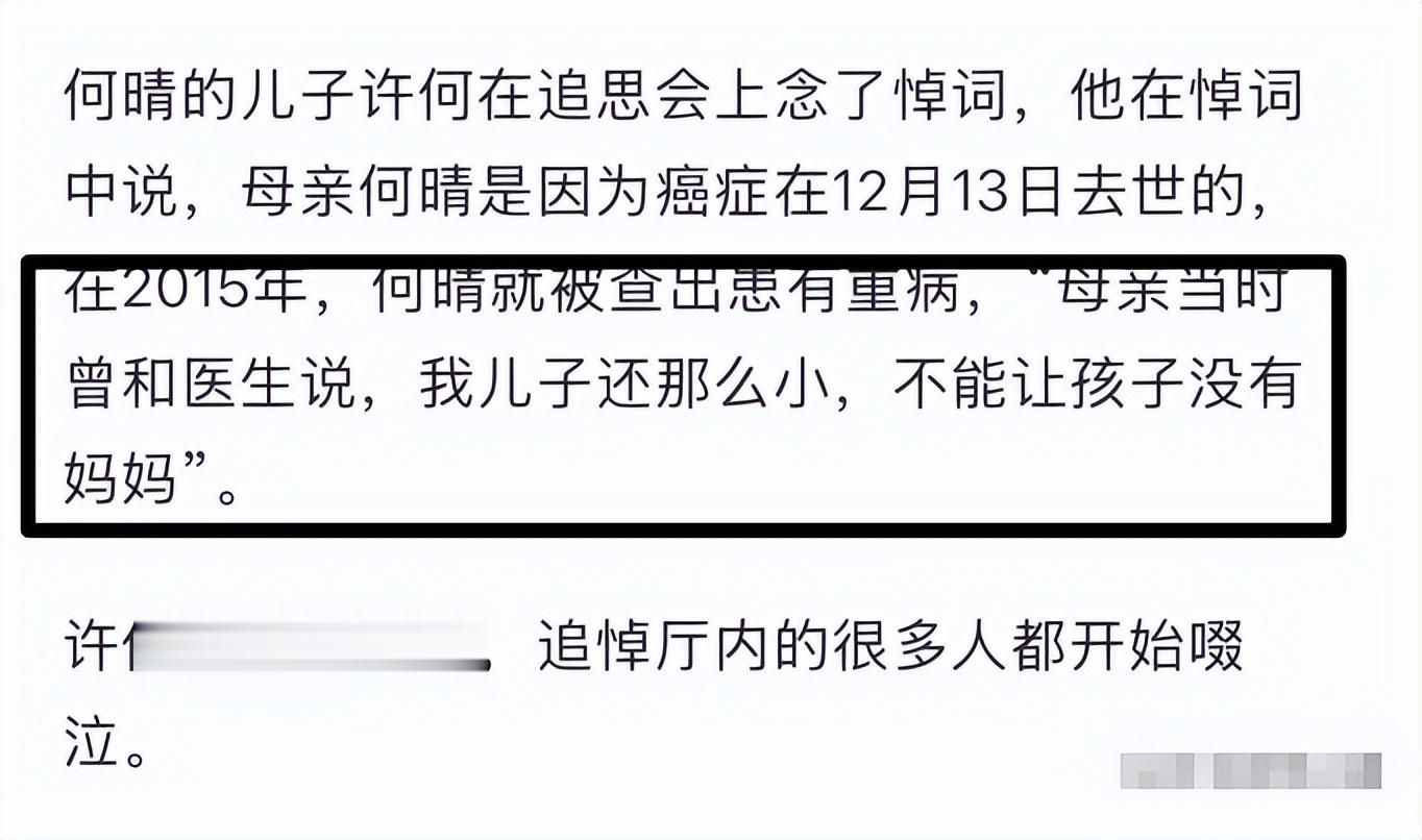 何晴告别式儿子露面！手捧骨灰，曝出临终细节惹泪目，廖京生现身
