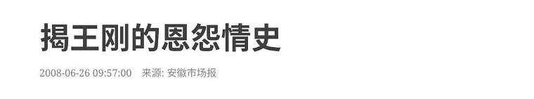 王刚没想到，离婚24年，成方圆会以这种方式，给自己上了生动一课