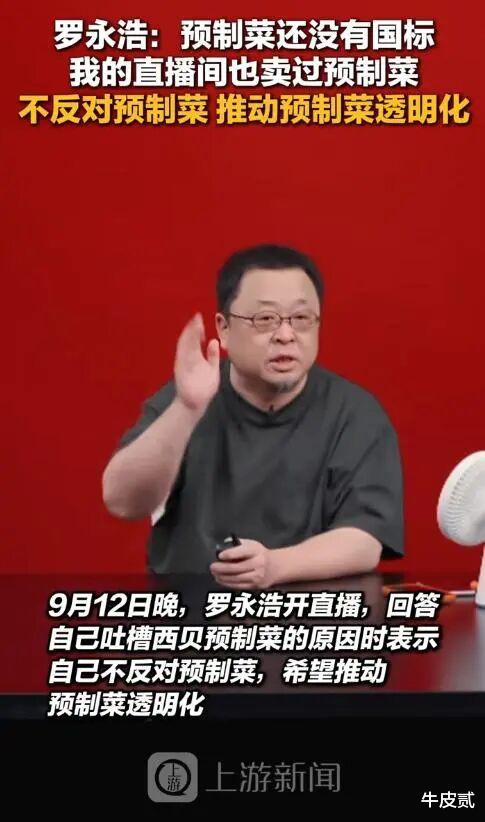 罗永浩西贝事件持续发酵！一个馒头21元真不贵，更多“实锤”来了