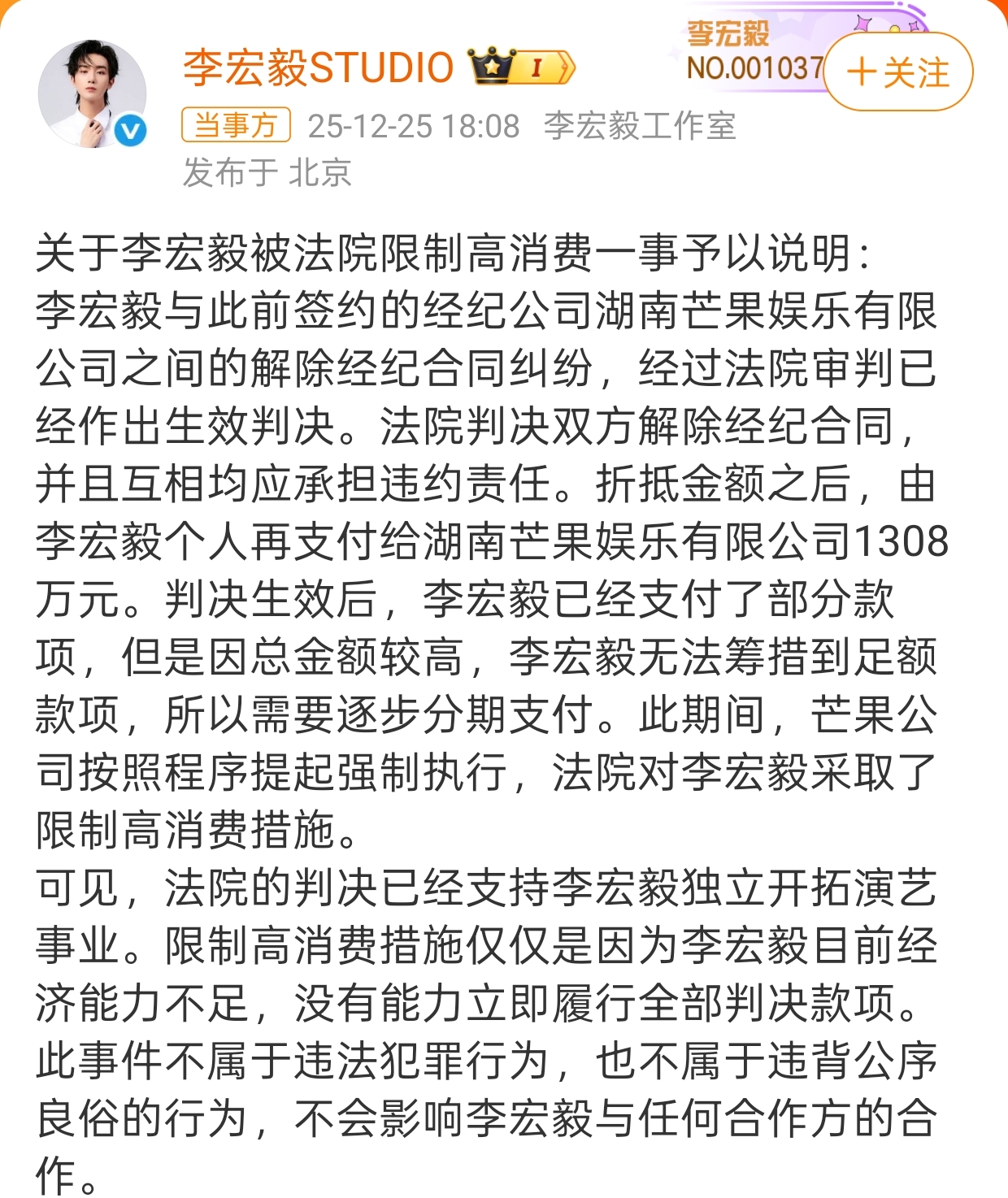李宏毅和芒果娱乐解约赔偿1308万,没钱被强制执行,何炅说对了