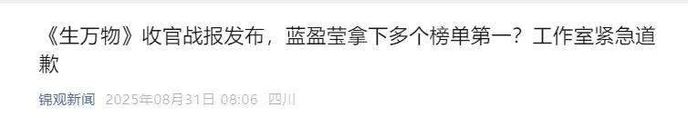 《生万物》收官不到10天,令人担心的事儿就发生了,还不止一件!
