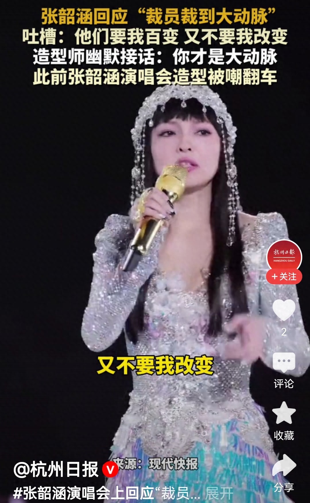 张韶涵裁到大动脉？全网嘲完又封神，这反转太打脸