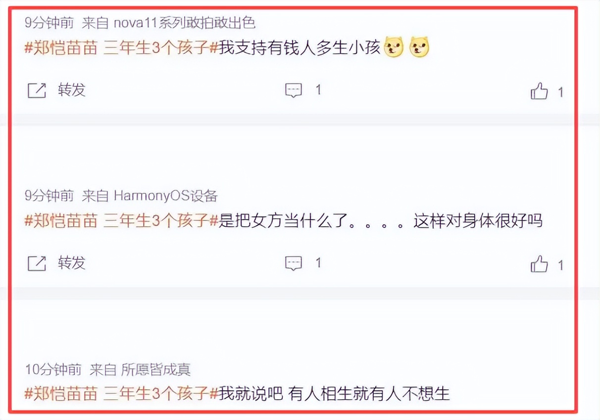 郑恺苗苗3年生3胎！网友爆苗苗住院生娃被催费，郑恺爱妻滤镜碎了