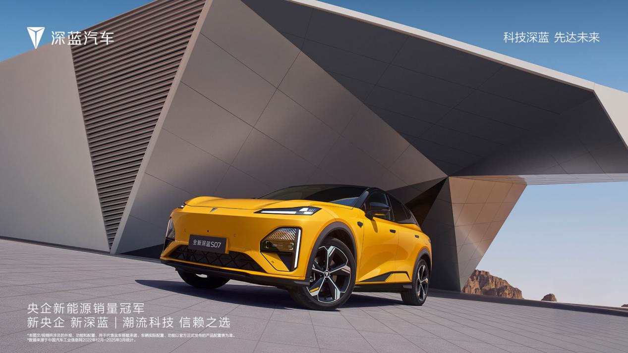 全新深蓝S07亮相车展，定义同级“最豪华、最舒适、最智能、最省最强”SUV