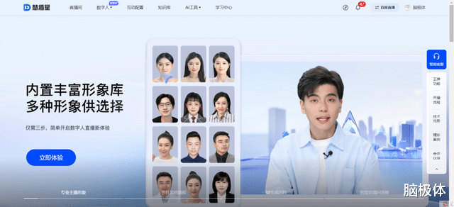 罗永浩数字人刷屏背后，文心大模型成为直播行业的“剧本总导演”