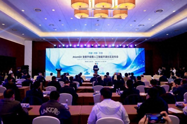 新一代AtomGit平臺暨人工智能開源社區發布