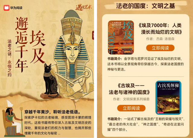 買Petal One會員送上博埃及展門票，華為閱讀幫我惡補逛展攻略