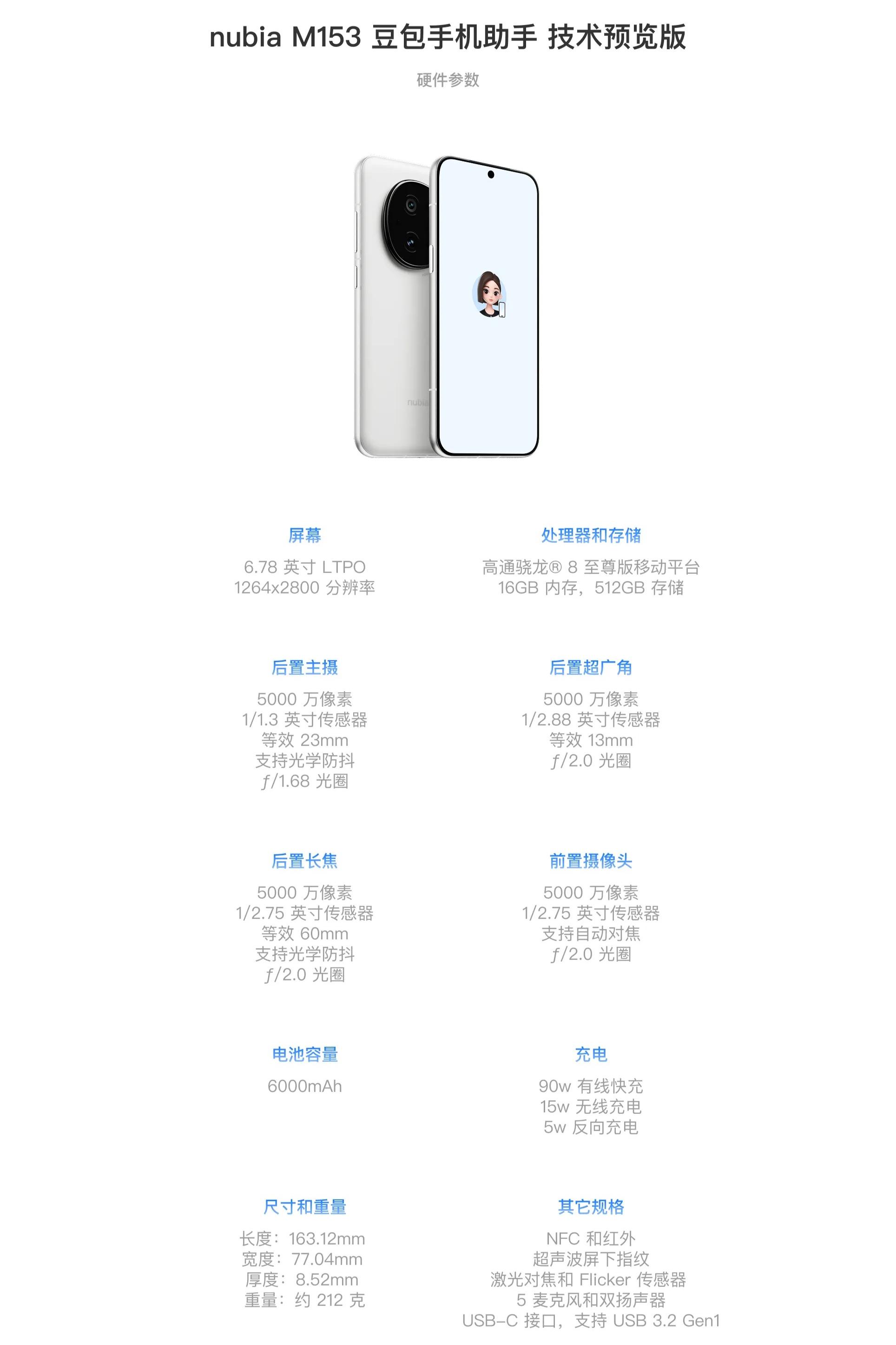 努比亞M153豆包手機助手上架官方商城 搭載驍龍8至尊版芯片