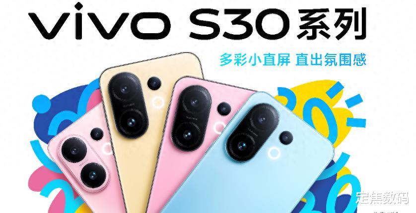 手感新定义者降临！vivo S30直屏顺滑贴合，打造爱不释手新体验