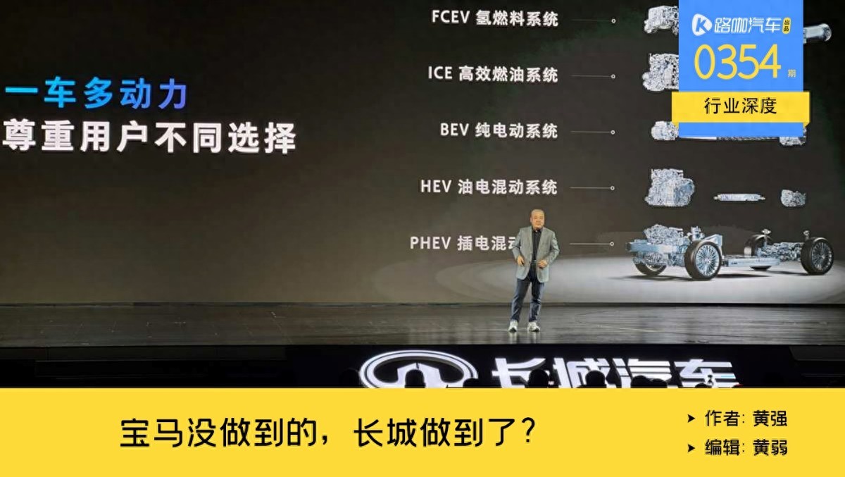 用一个平台造电车和油车，为什么宝马被批，长城要被夸？